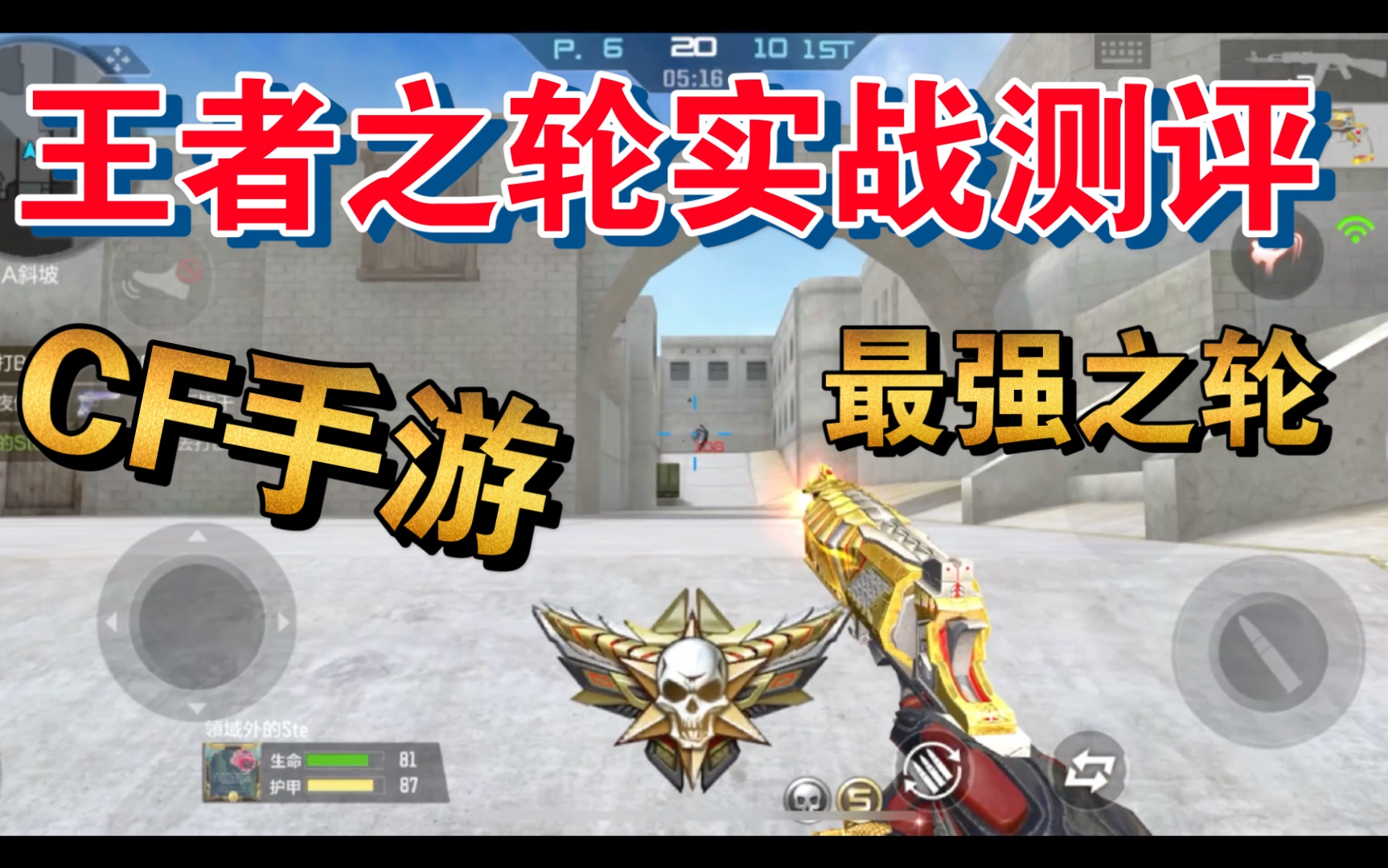 活动  cf手游 王者之轮实战测评 翼至尊套装