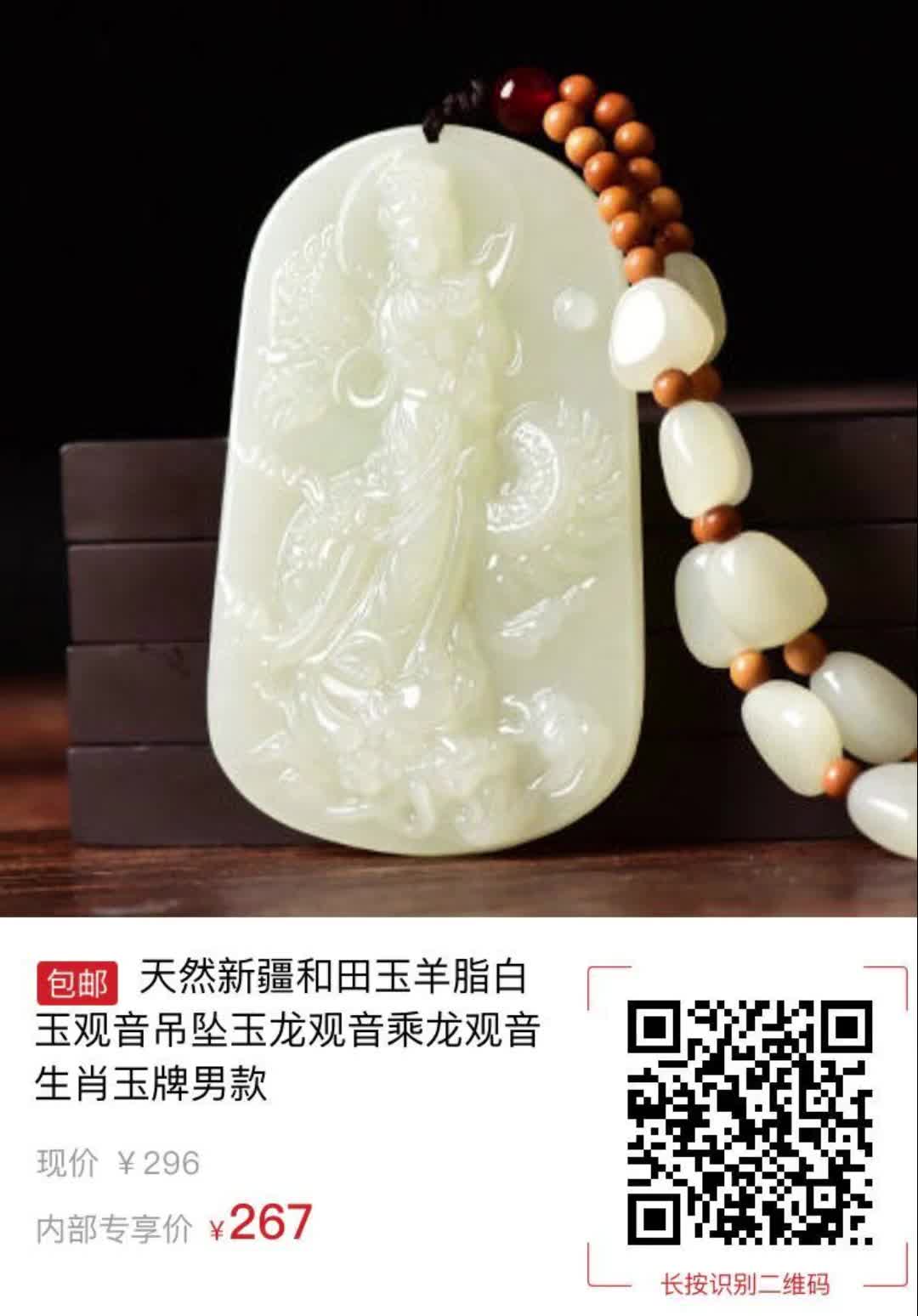 【29元券】天然新疆和田玉羊脂白玉观音吊坠玉龙观音乘龙观音生肖玉牌