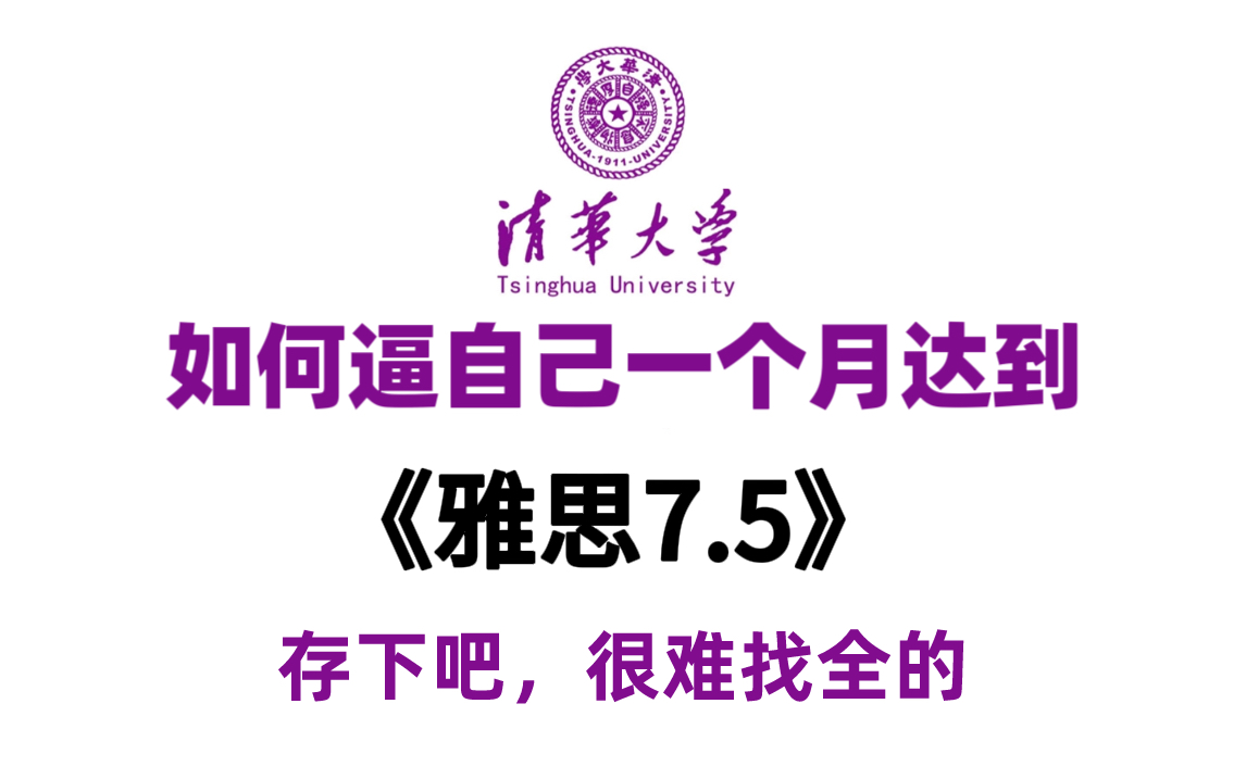 【全284集】价值3w的雅思零基础全套网课教程,2024/2025年考生适用!保姆级零基础教学,全程干货无废话!学完及过7.5!存下吧,很难找全!哔哩哔...