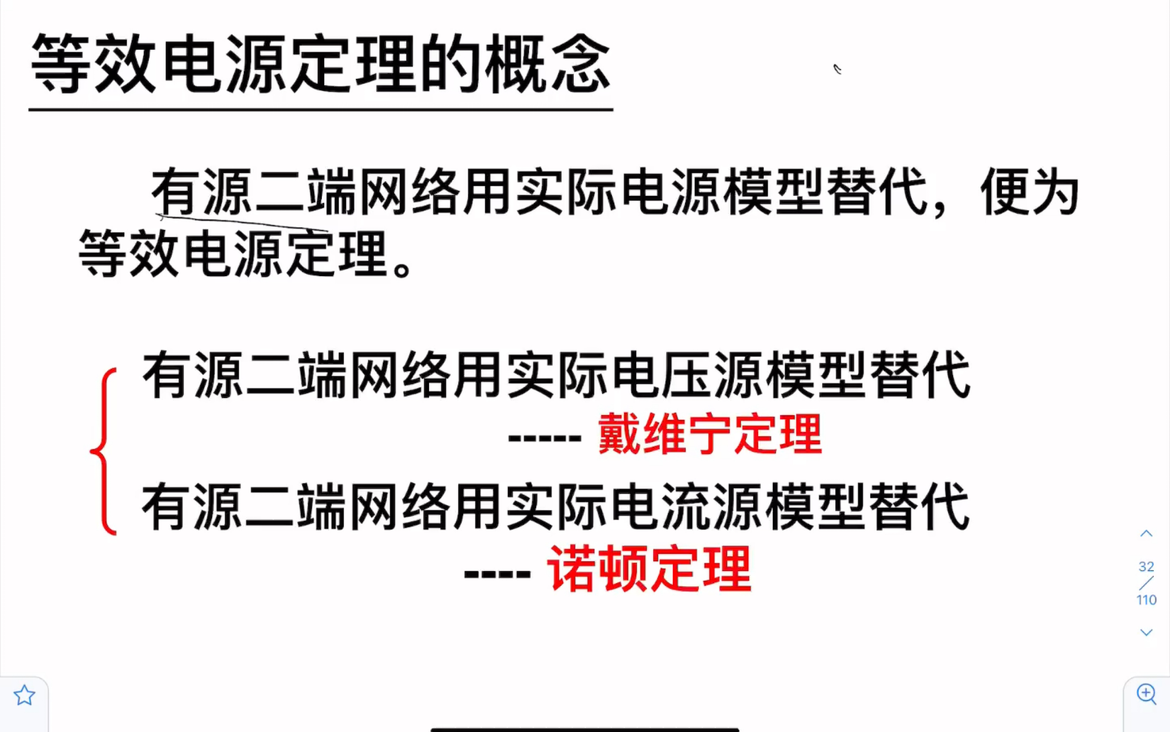 【电路】 第四章 戴维宁定理 诺顿定理 最大功率传输 特勒根定律 互易 对偶哔哩哔哩bilibili