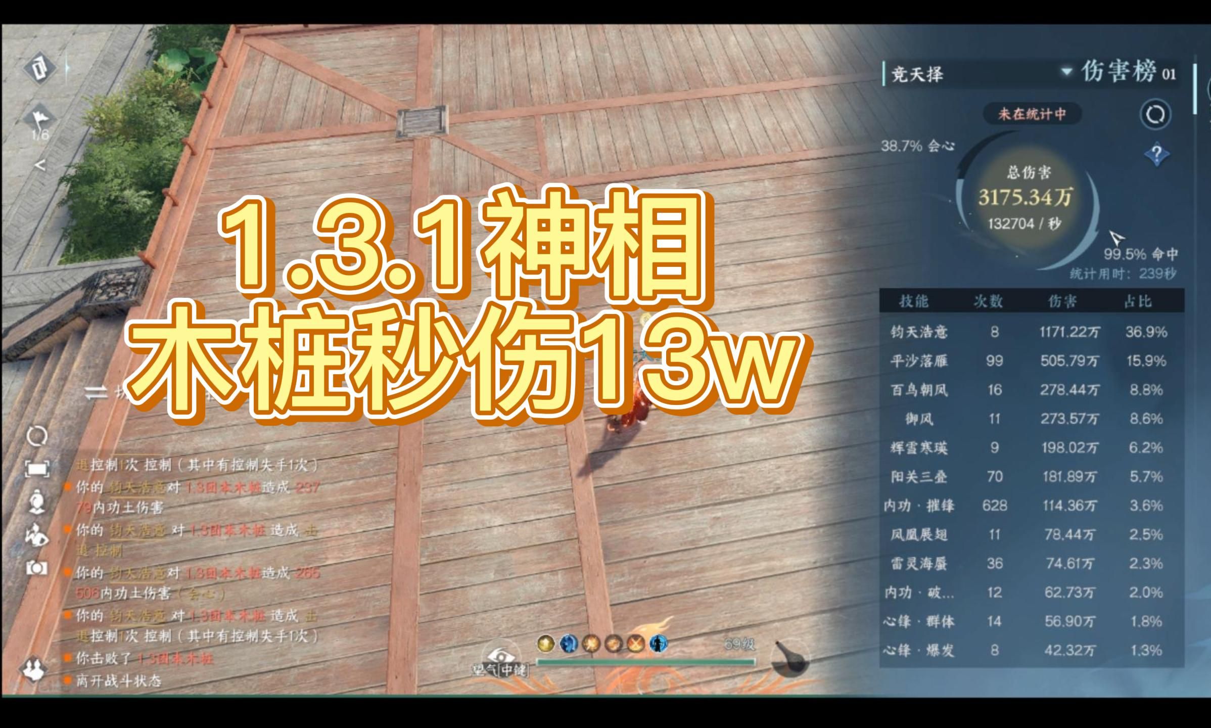 【逆水寒手游】1.3.1木桩神相钧天13w秒伤,结尾有装备内功哔哩哔哩bilibili逆水寒