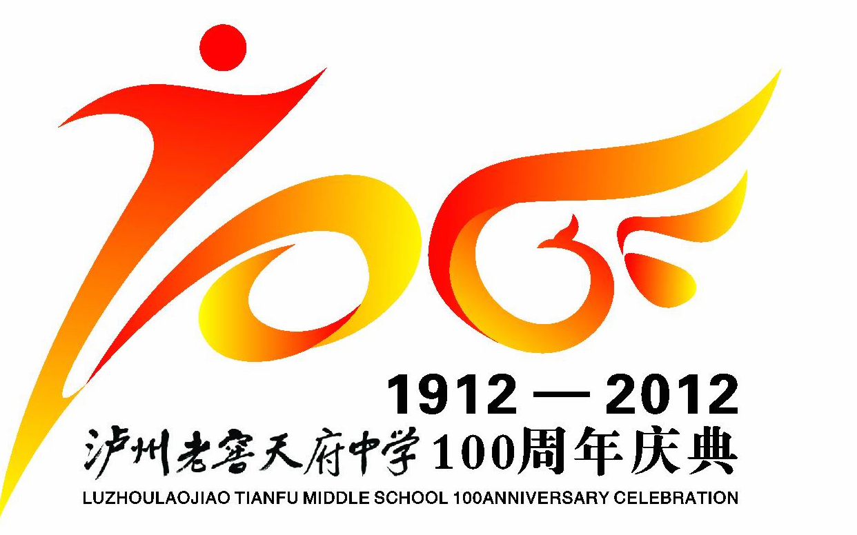 泸州老窖天府中学建校100周年庆典(2012年10月录制)哔哩哔哩bilibili