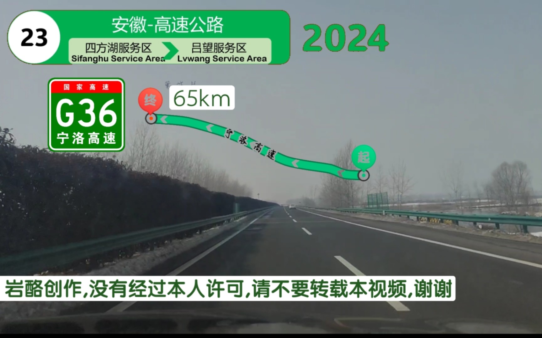 [65km!]【G36宁洛高速】高速公路pov23:下雪后高速公路行驶,四方湖服务区→吕望服务区4.8倍速前方展望哔哩哔哩bilibili