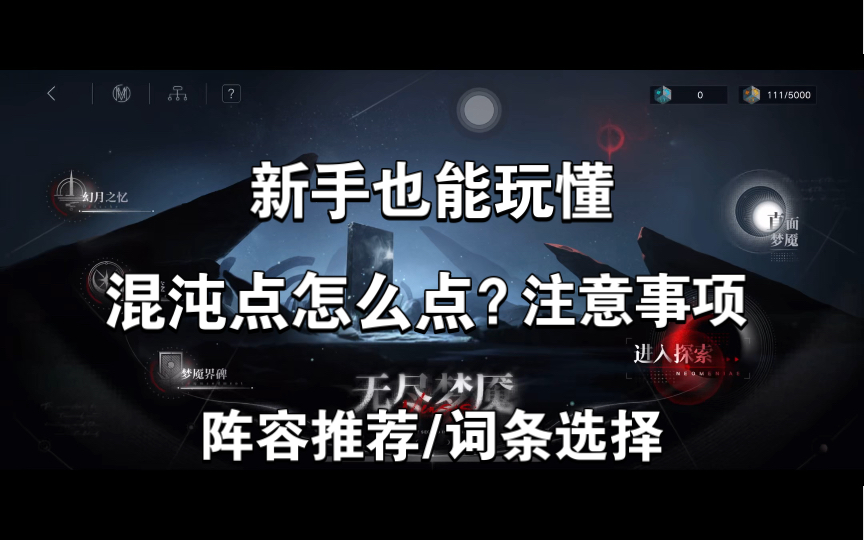 [图]【无期迷途】无尽梦魇2.0