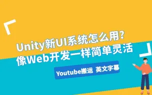 Video herunterladen: 【Unity】用新UI系统（UIElement）做Custom Editor  | 英文字幕