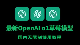 Download Video: 官方版ChatGPT4o国内免费使用了！免翻，无任何限制，国内即可直接使用，最新GPT4o白嫖分享教程！