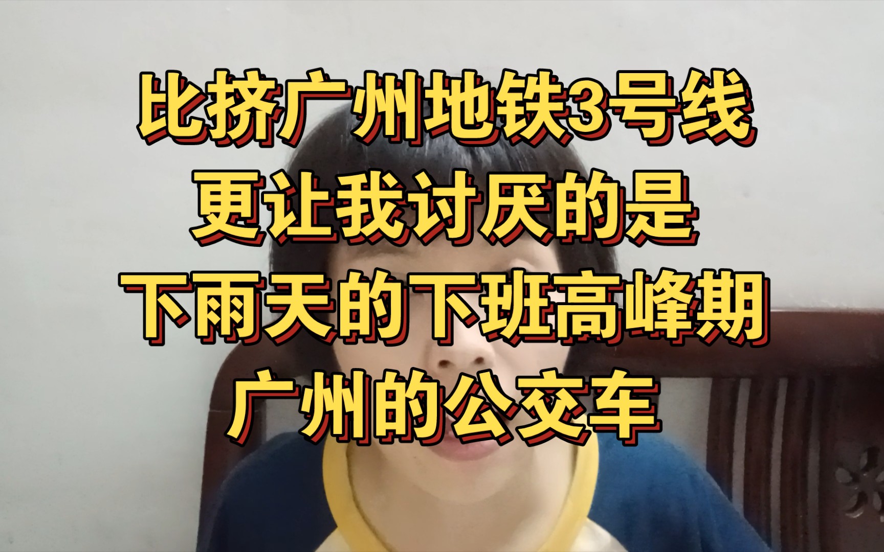 [图]雅思8分日记Day90 | 我最讨厌交通堵塞的蠕动了，不停地刹车，晕车人的折磨，呕～