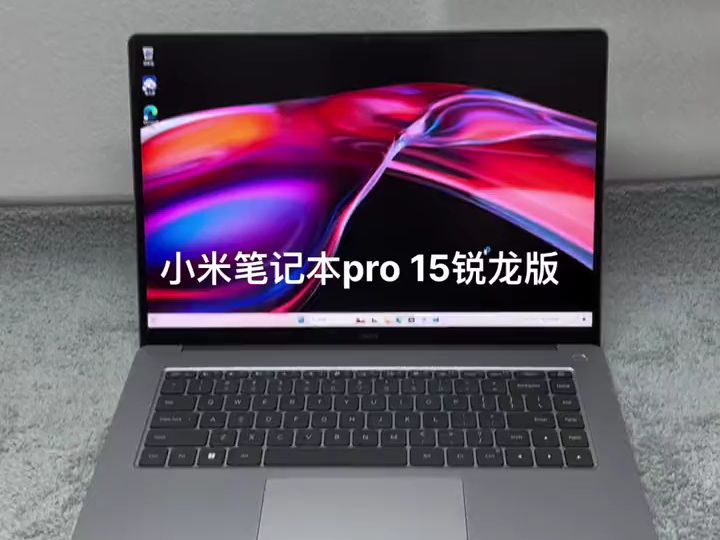 小米笔记本pro 15锐龙版 2023款redmi book pro15!