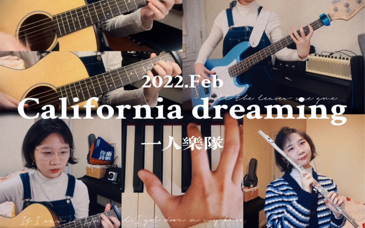 [图]【一人乐队】California dreaming-加州梦（cover）《重庆森林》电影插曲