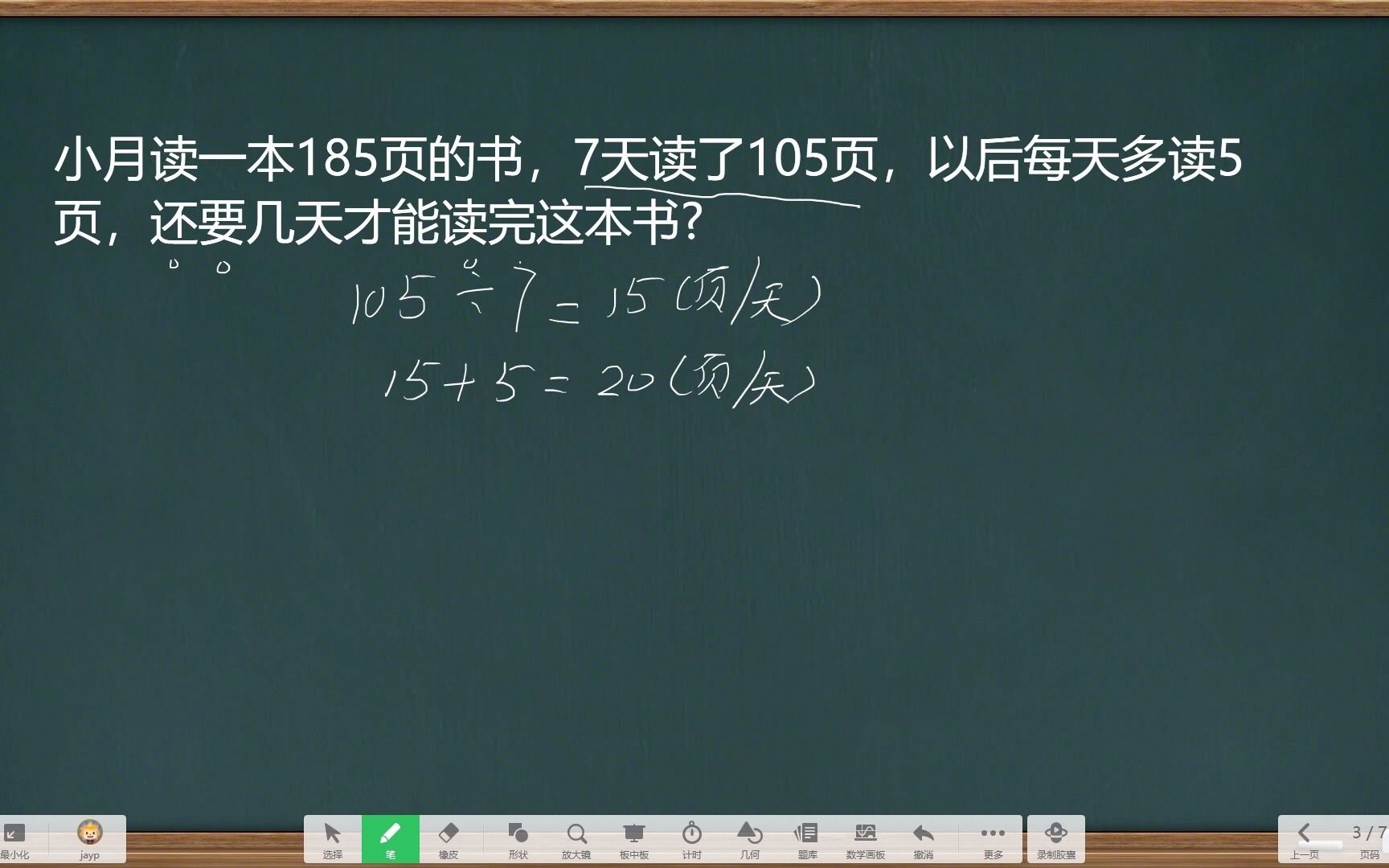 三年级奥数第七十五讲:归一归总(2)哔哩哔哩bilibili