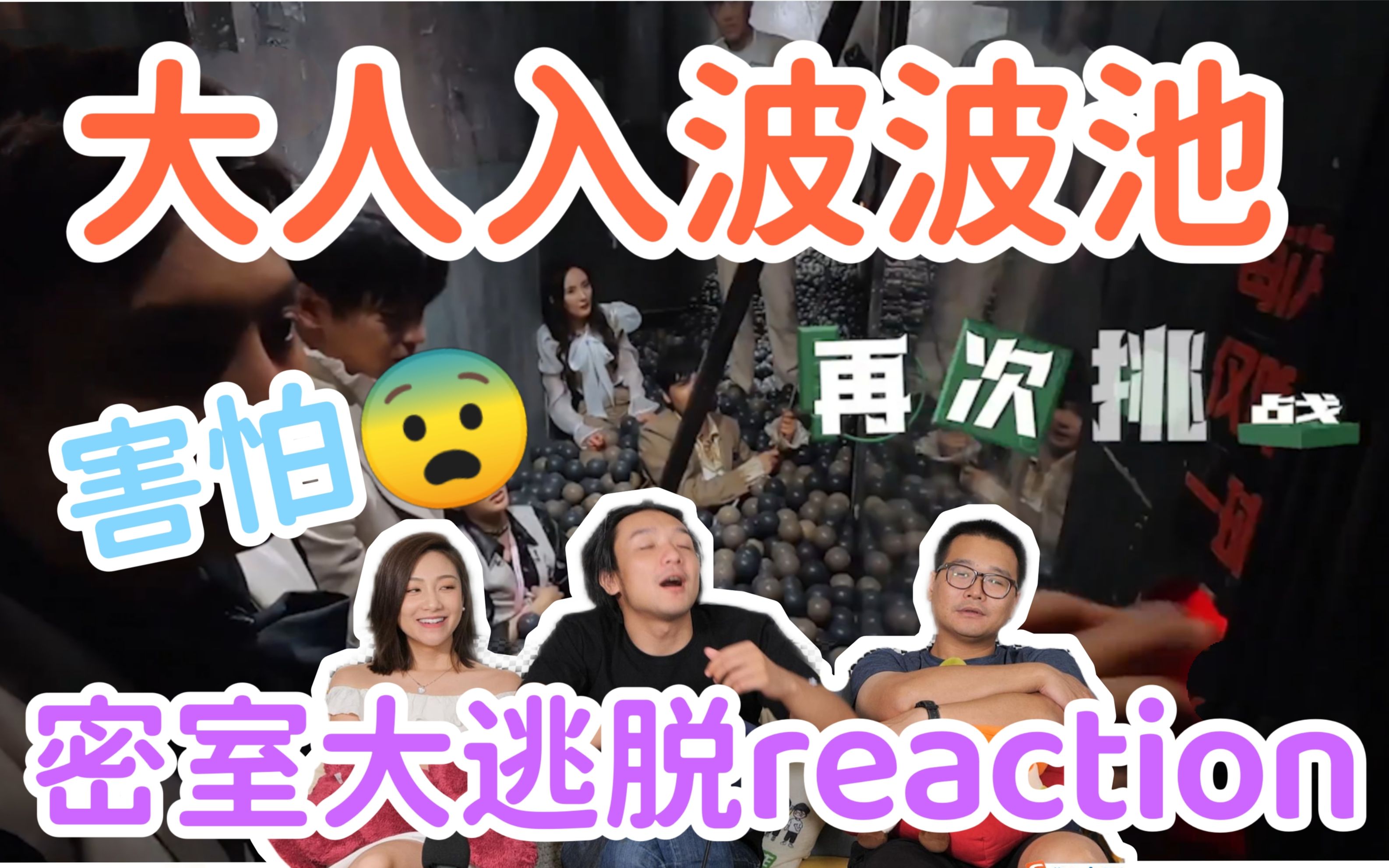 【密室大逃脱】reaction⑤!杨幂唱《爱的供养》成功逃脱!哔哩哔哩bilibili