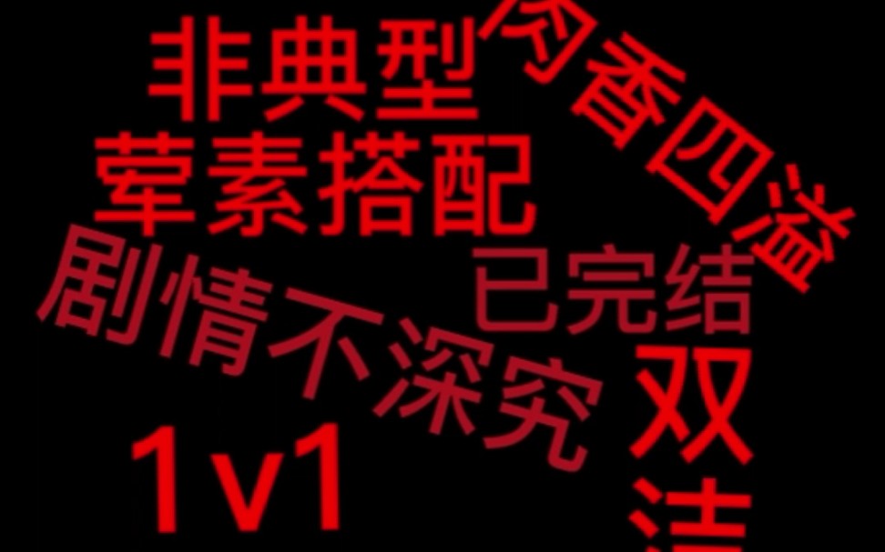 3本剧情不能深究但是肉超级香的短篇小甜饼哔哩哔哩bilibili