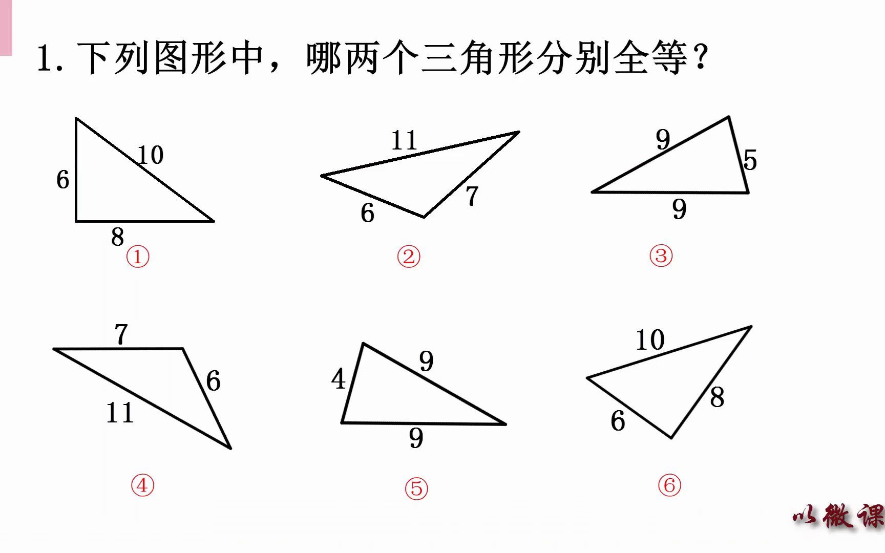 [图]1.3 探索三角形全等的条件 （6）