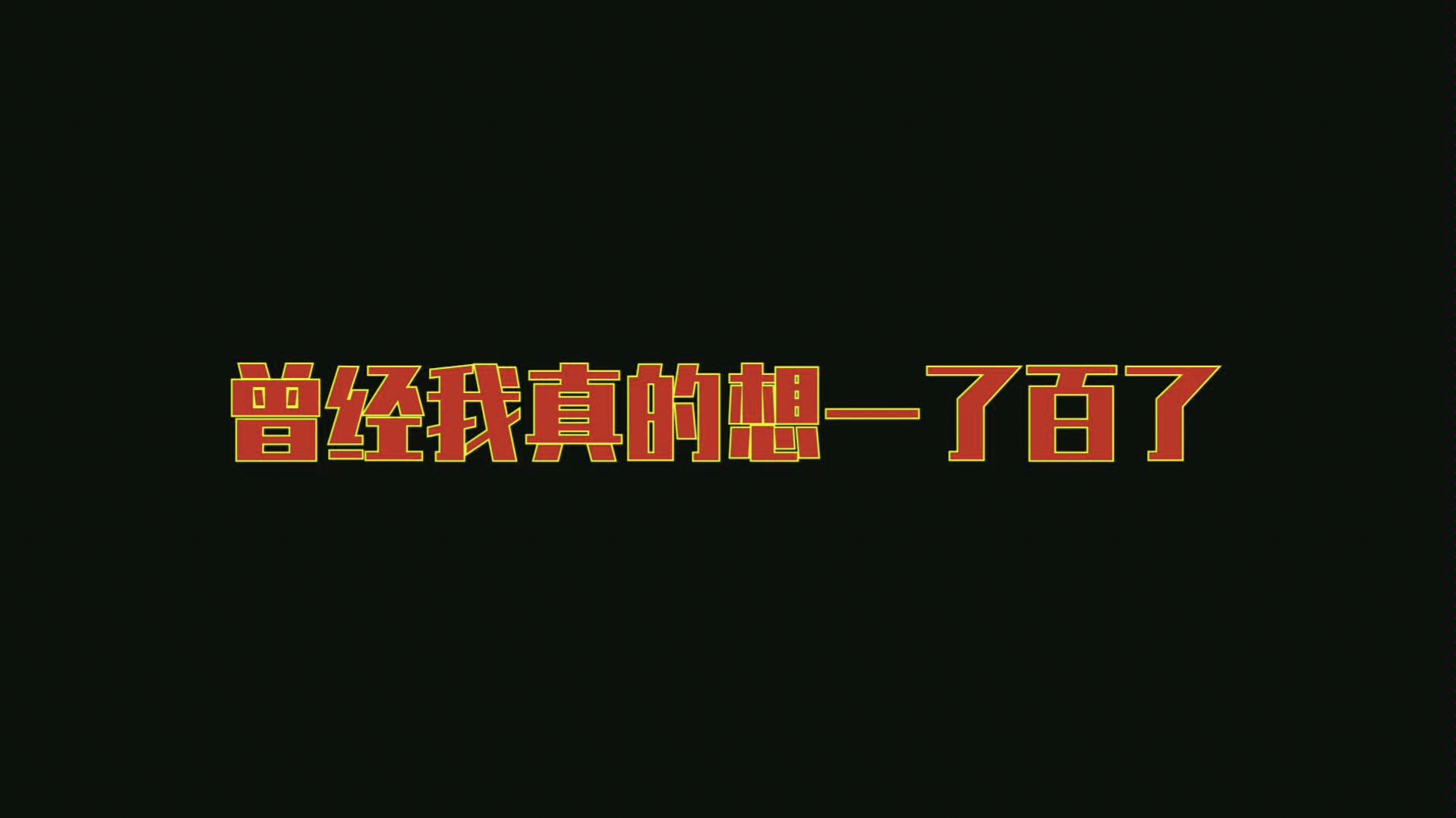 【致郁/负能量/混剪】曾经我也想一了百了:生活太累,我想歇一下