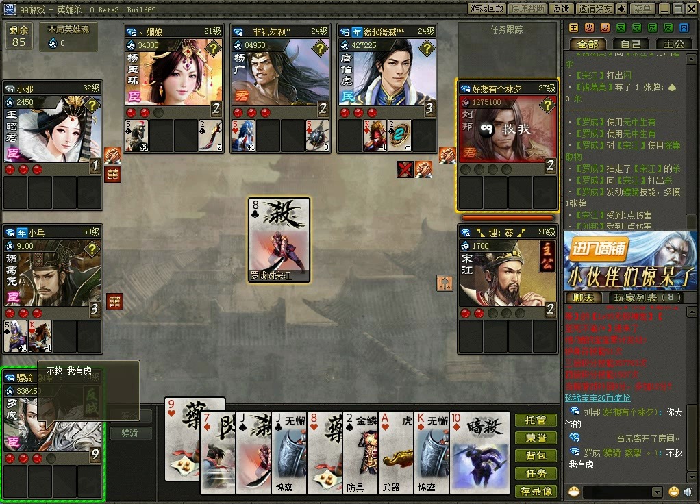 【英雄杀】八人场反贼——罗成:一轮游!