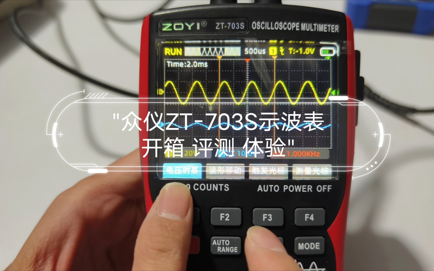 众仪ZT703S示波表开箱简单评测是否是目前最具性价比示波表?哔哩哔哩bilibili