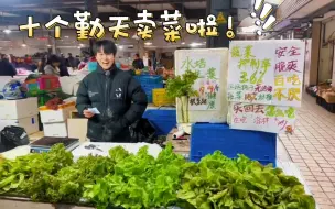 Download Video: 【种地吧2】十个勤天卖菜啦 卖菜vlog全部合集