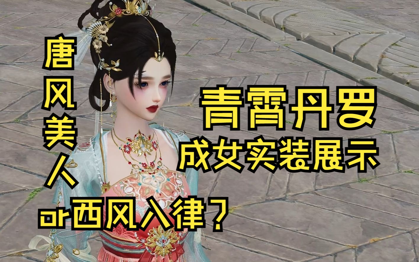 【剑网3外观】新盒子 青霄丹罗【成女】【药宗待机】