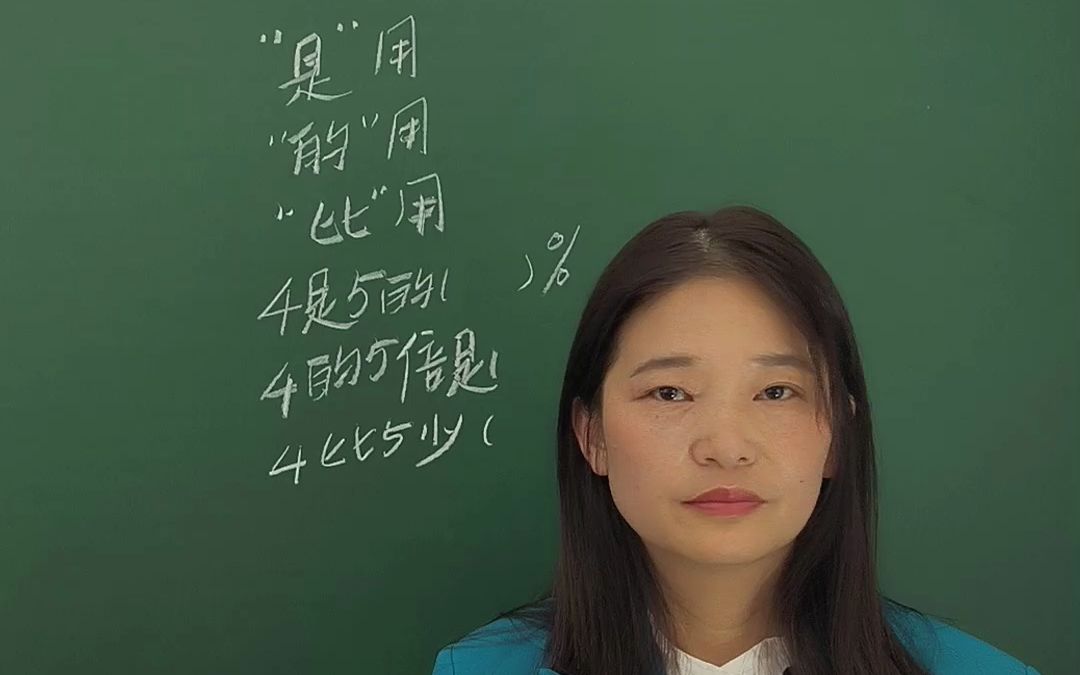 超级易错,快速区分“是”“的”“比”在小学数学中的应用哔哩哔哩bilibili