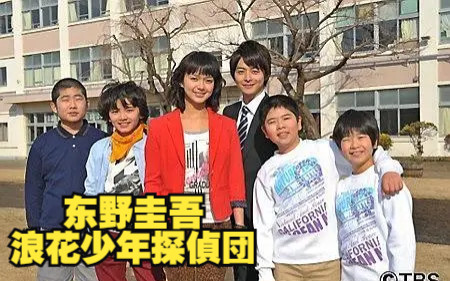 [图][推理剧场]东野圭吾.浪花少年探偵団.12全