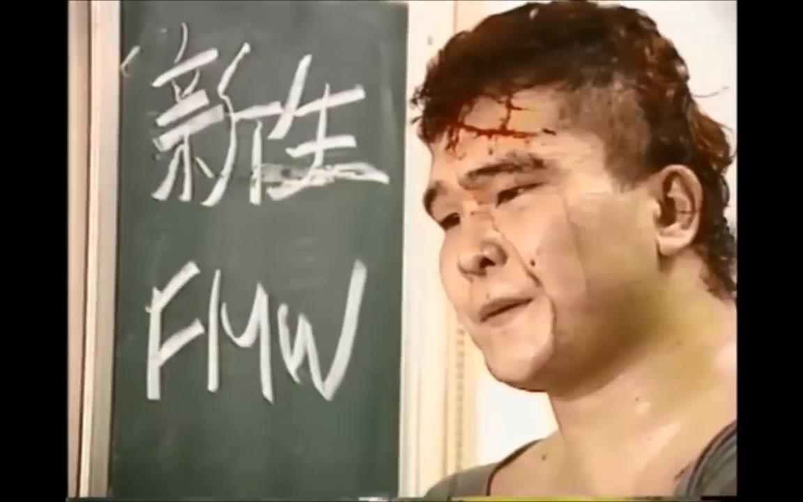 [图]带你回顾FMW传奇田中将斗的职业生涯(1993 - 2018)