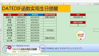 Excel中如何快速实现生日提醒?
