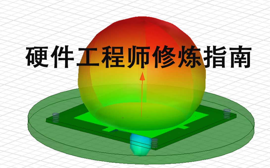 [图]硬件工程师修炼指南：PCB天线设计技术与实例演示