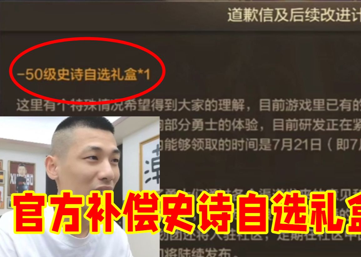 DNF手游官方补偿改为史诗自选礼盒!宝哥:主要是你们牛逼,我们只是一个沟通途径网络游戏热门视频