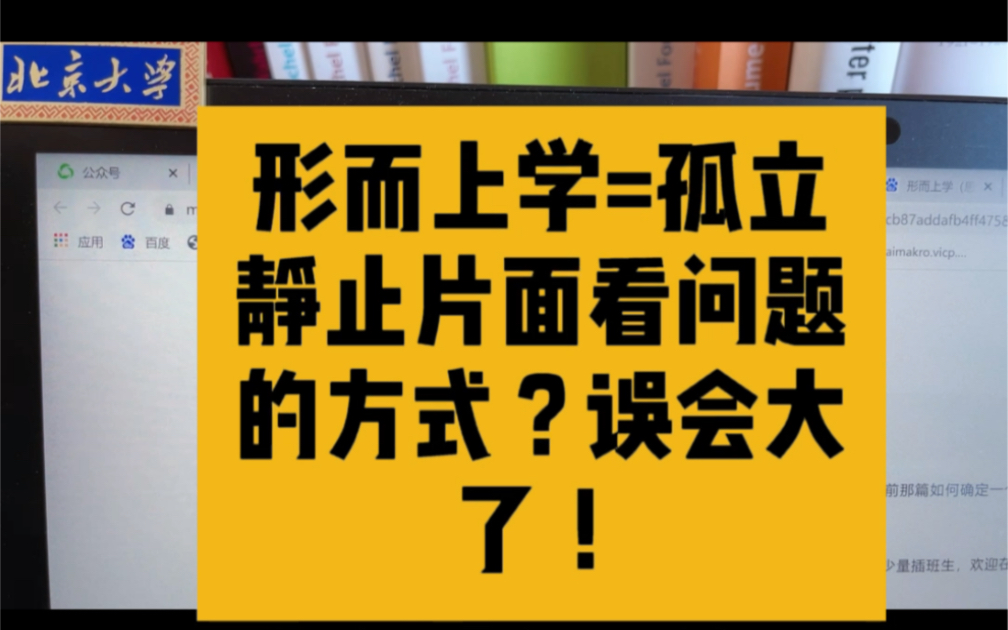 [图]形而上学，真的不是考研政治讲的那样啊！