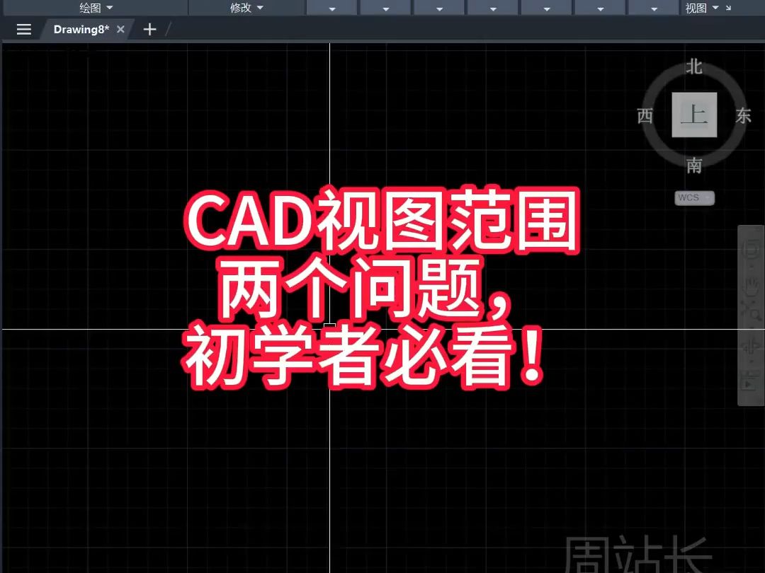 CAD视图范围两个小问题,初学者必看哔哩哔哩bilibili