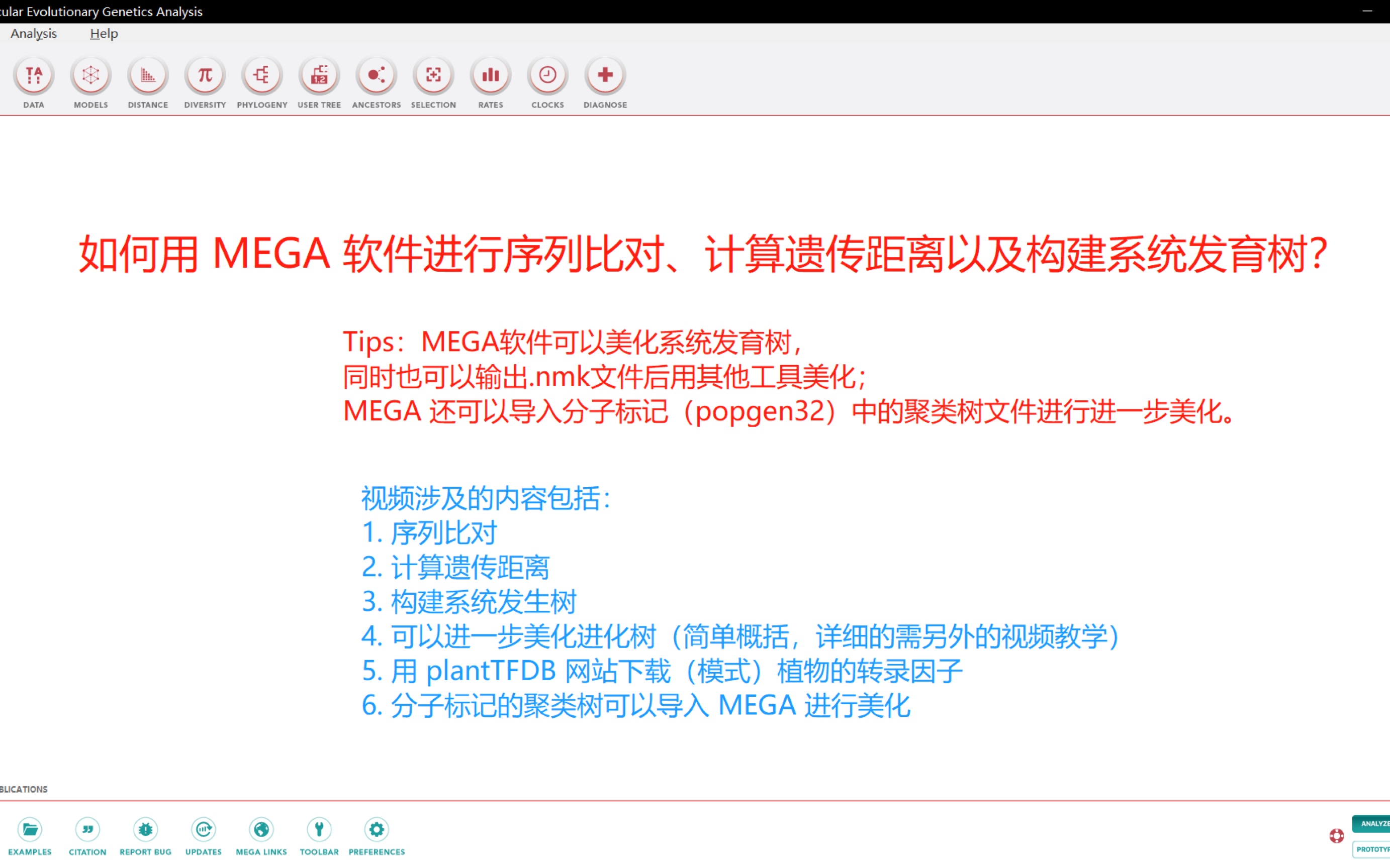 如何使用 MEGA 软件进行序列比对,计算遗传距离和构建系统发育树?哔哩哔哩bilibili