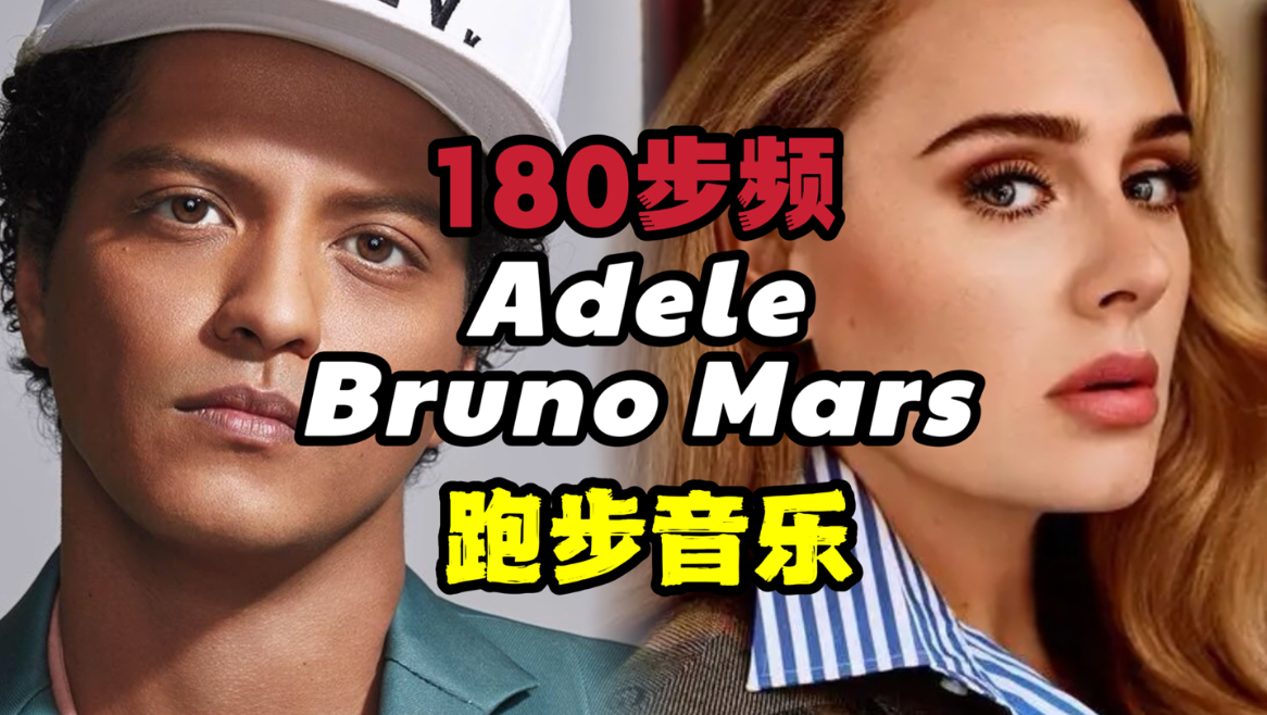 4K跑遍中国·上海丨180步频跑步音乐阿黛尔&火星哥52分钟带节拍器合集