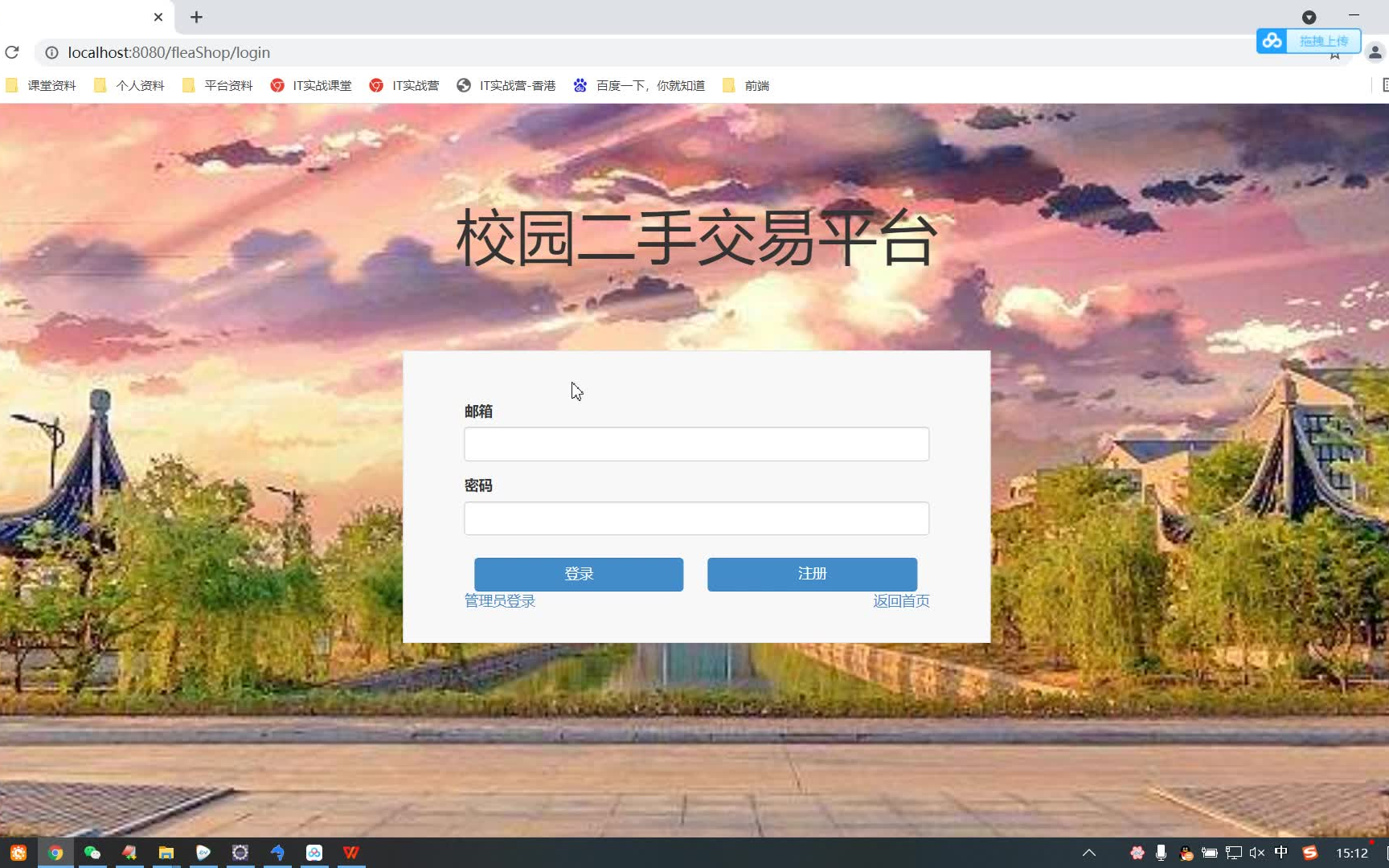 计算机毕业设计java毕设项目javaweb基于java+ssm+mysql校园二手商品交易网(源码+论文+答辩ppt)哔哩哔哩bilibili