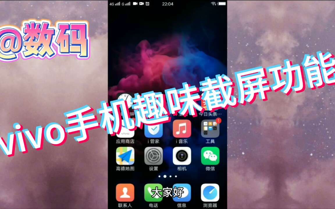 今天才发现,vivo手机,原来有这么多截屏功能哔哩哔哩bilibili