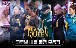 Download Video: [街头女战士2] Mannequeen Unaired Underdog Battles