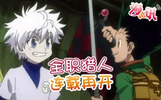 猎人连载再开 搜索结果 哔哩哔哩 Bilibili