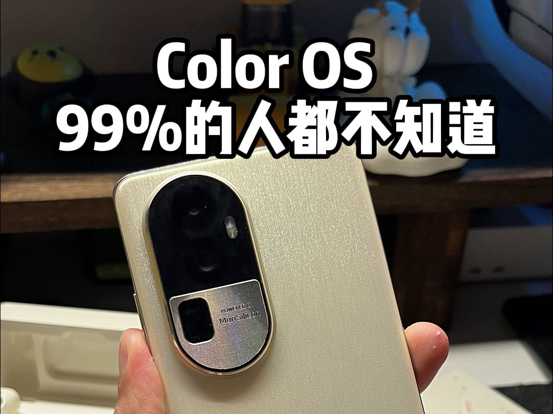 太强了❗OPPO 桌面美化还有隐藏功能❗iPhone用户别羡慕❗哔哩哔哩bilibili