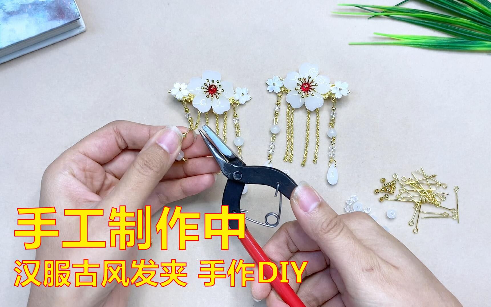 古风汉服发饰发夹簪娘纯手工制作,手作diy视频教程