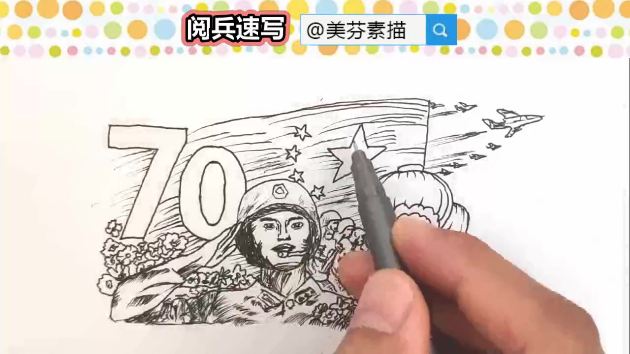 大阅兵简笔画中国图片