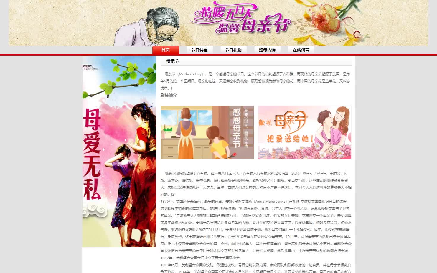 html母亲节主题源码(获取地址见详情)哔哩哔哩bilibili