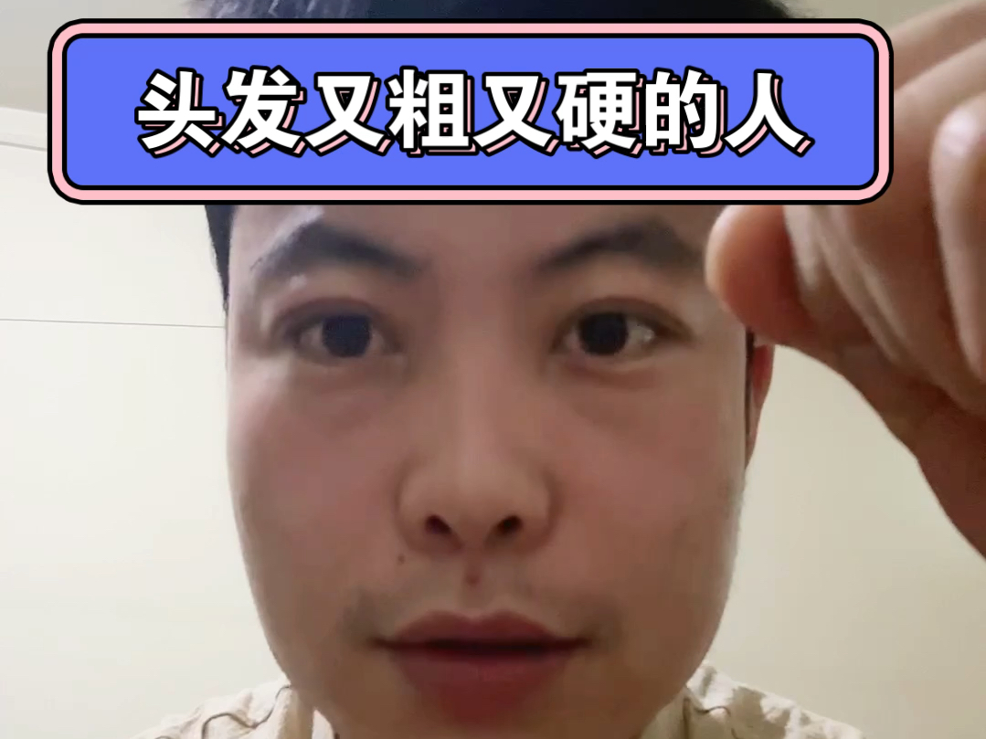 头发又粗又硬的人,都有什么特征?哔哩哔哩bilibili