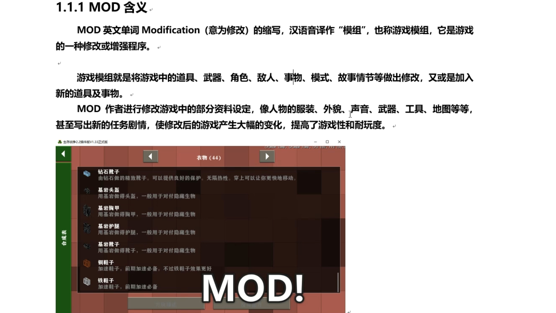 生存战争MOD教程:第一章生存战争MOD基础知识