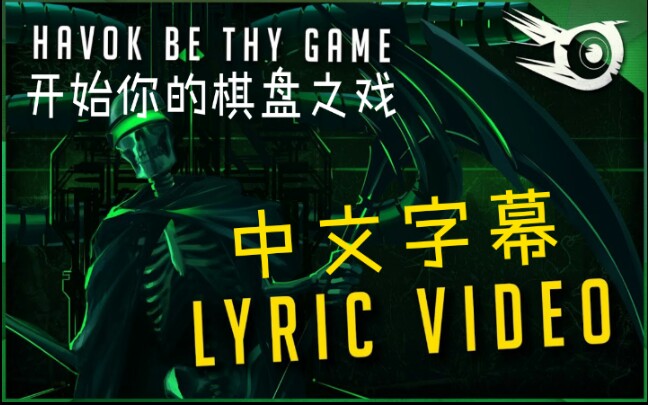 [图][DAGames/中字]开始你的棋盘之戏Havok Be Thy Game