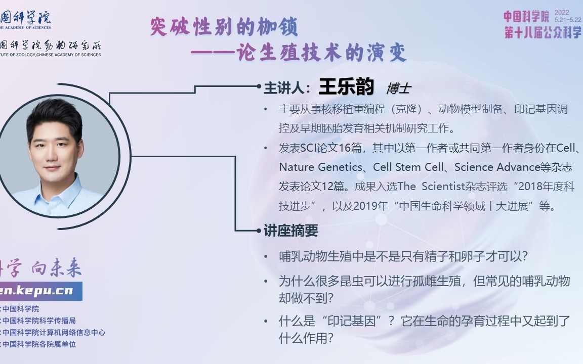 [图]直播回放 | 突破性别的枷锁——论生殖技术的演变