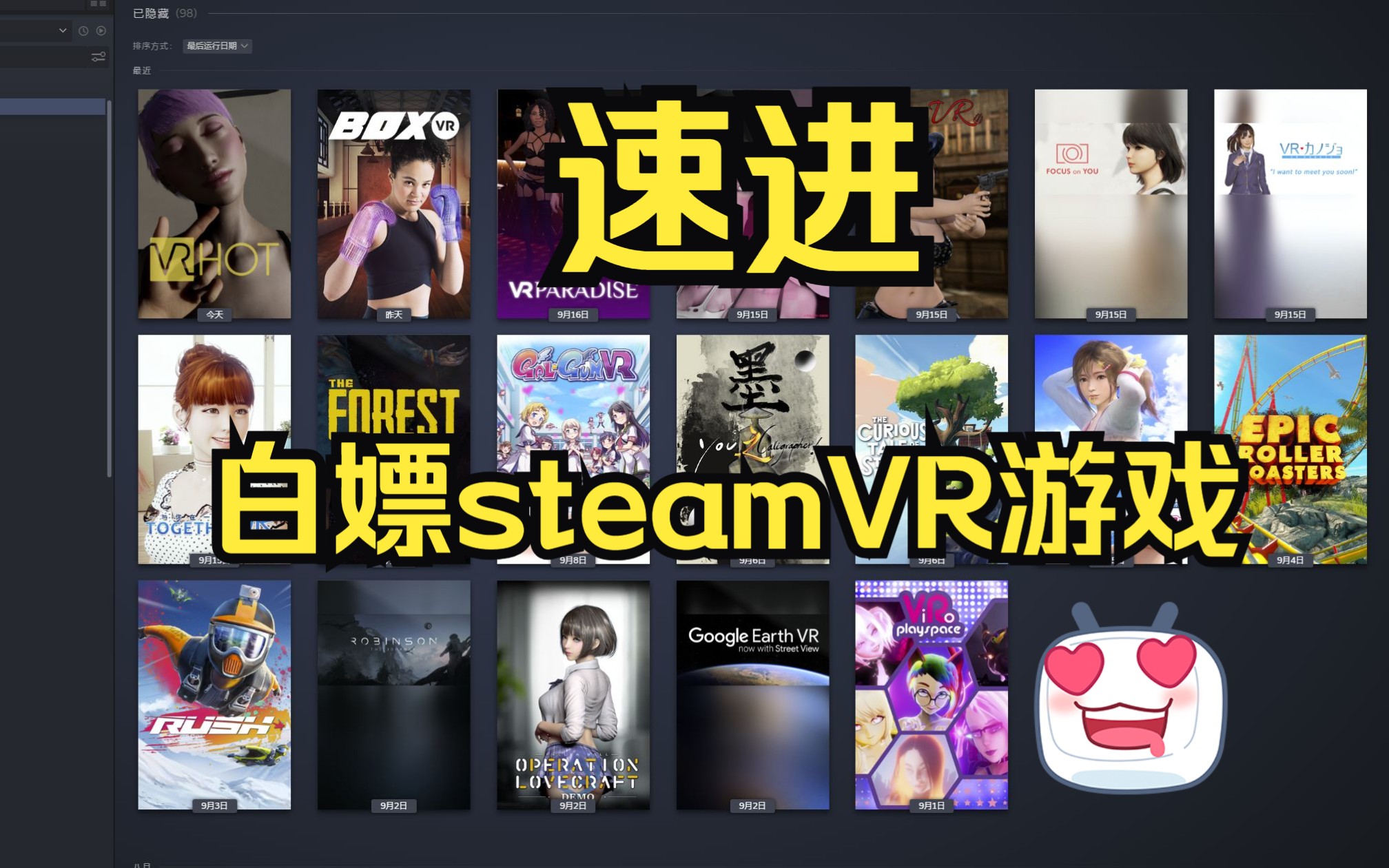 [图]【最新】免费获取steamVR游戏！