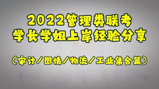 山西财经大学2022审计硕士（MAud）上岸经验分享