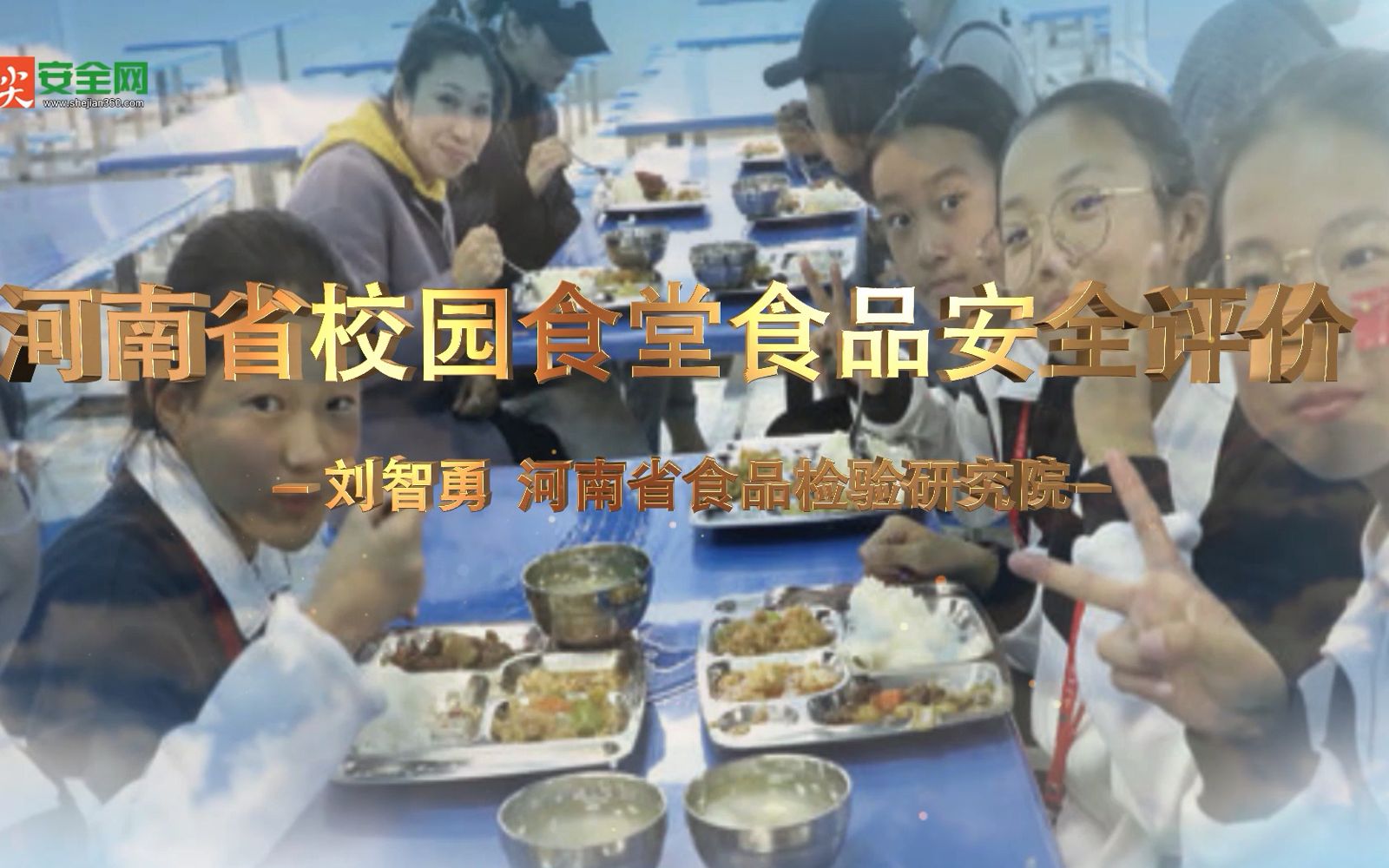 河南省中小学与幼托机构食堂安全评价细则哔哩哔哩bilibili