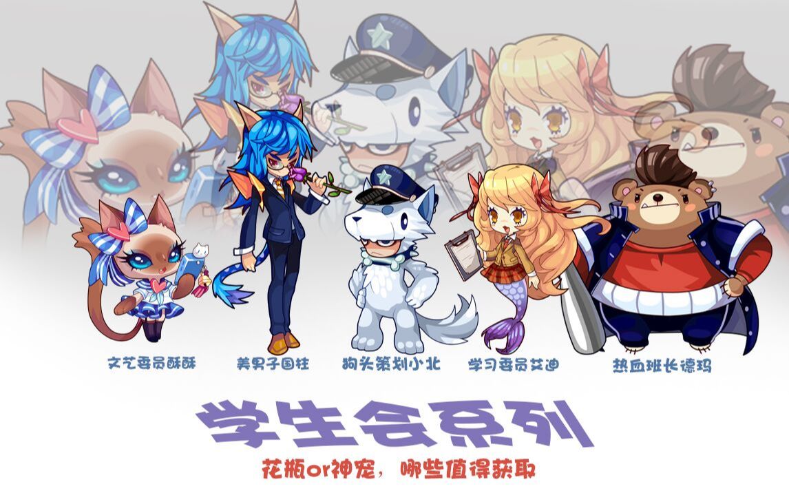 『洛克王国』(第66期)学生会系列---狗头策划小北,文艺委员酥酥,热血