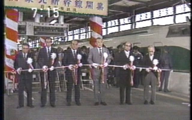 【日本国有铁道】东北新干线(大宫盛冈段)开业仪式 1982年6月23日哔哩哔哩bilibili