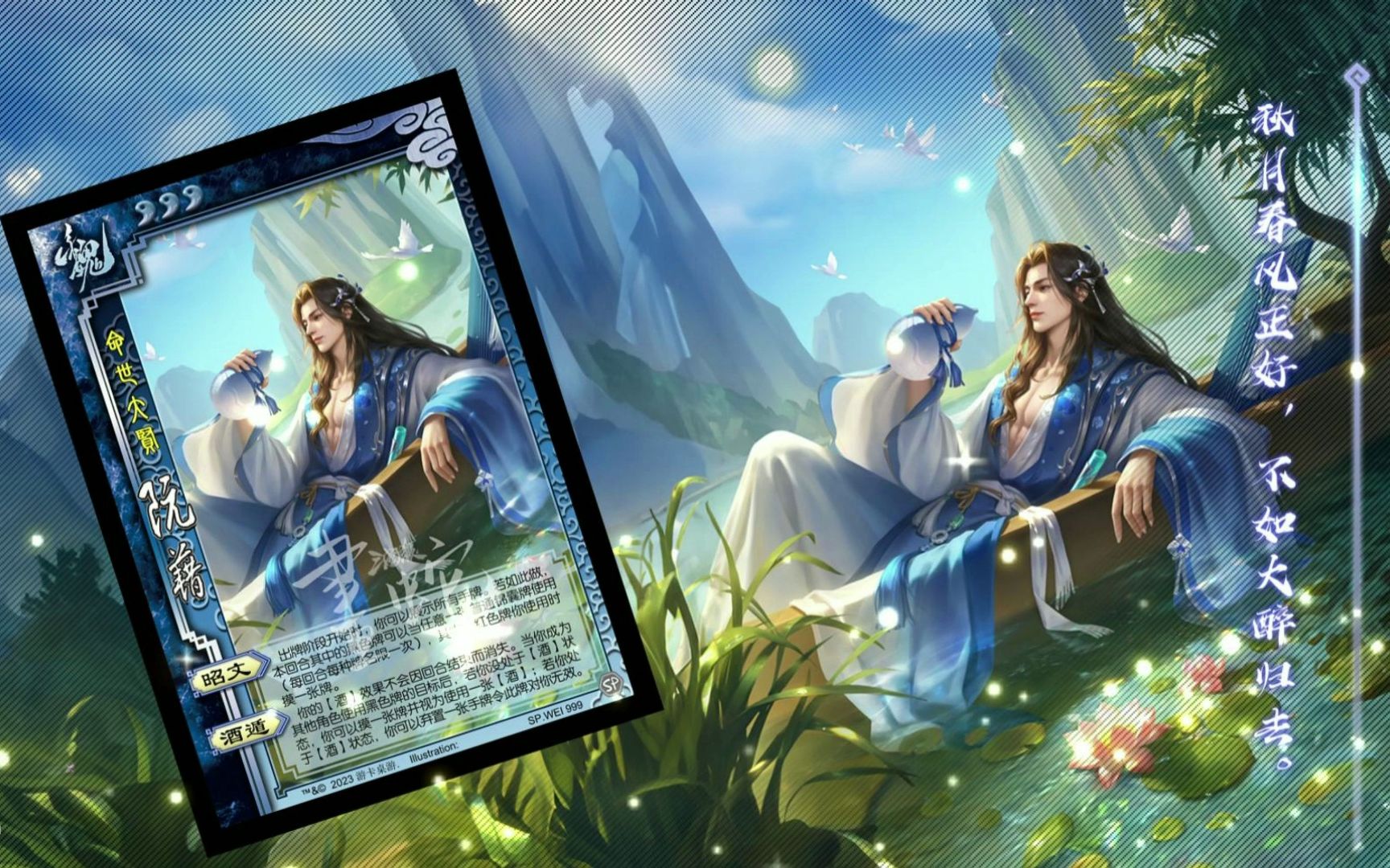 【十周年】三国杀阮籍-命世大贤原画语音视频